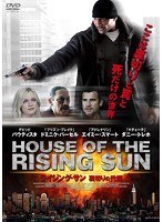 ライジング・サン 裏切りの代償　アクション