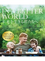未来を生きる君たちへ （ブルーレイディスク）　ドラマ