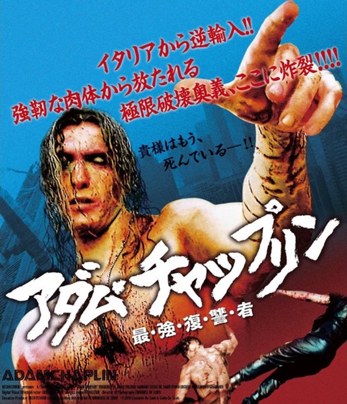アダム・チャップリン 最・強・復・讐・者 (ブルーレイディスク)