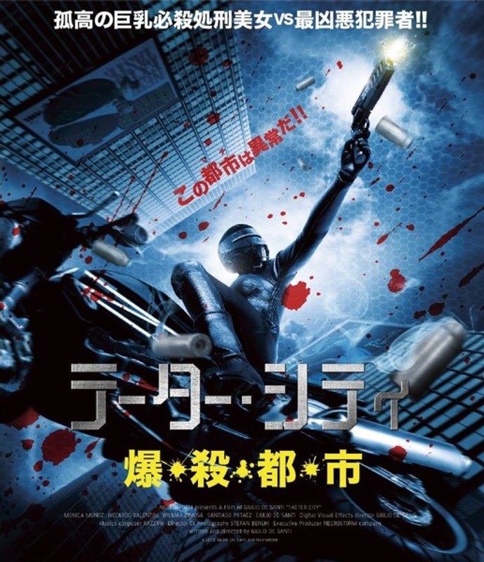 テーター・シティ 爆・殺・都・市 (ブルーレイディスク)