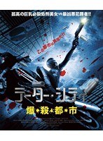 テーター・シティ 爆・殺・都・市 （ブルーレイディスク）　アクション