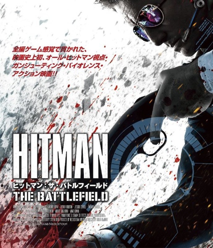 ヒットマン:ザ・バトルフィールド (ブルーレイディスク)