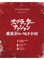 NECROSTORM presents スプラッター・アクション最強 Blu-ray BOX（初回限定生産 ブルーレイディスク）　アクション