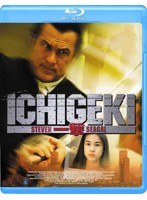 ICHIGEKI 一撃 （ブルーレイディスク）　アクション