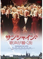 サンシャイン/歌声が響く街　ドラマ