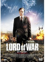 ロード・オブ・ウォー　アクション