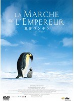 皇帝ペンギン　ドキュメンタリー