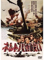 ネレトバの戦い　アクション