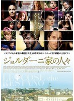 ジョルダーニ家の人々 DVD-BOX　ドラマ