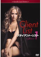 クライアント・リスト シーズン1 DVD-BOX【5枚組】　ドラマ