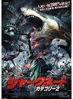 シャークネード カテゴリー2　アクション