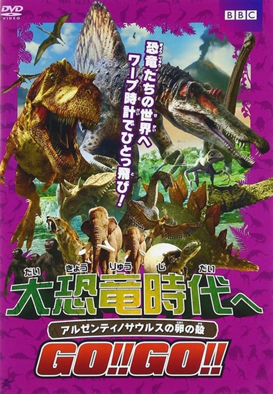 大恐竜時代へGO!!GO!!アルゼンティノサウルスの卵の殻