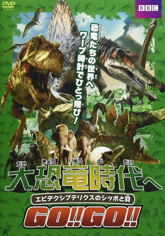 大恐竜時代へGO!!GO!!エピデクシプテリクスのシッポと羽