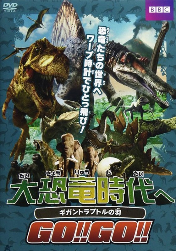 大恐竜時代へGO!!GO!!ギガントラプトルの羽