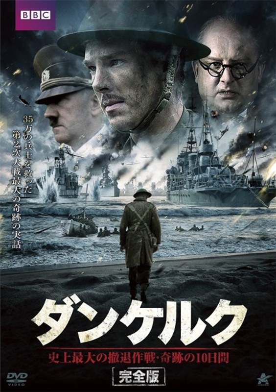 ダンケルク 史上最大の撤退作戦・奇跡の10日間【完全版】 DVD-BOX