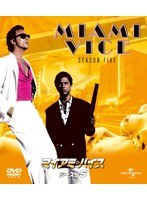マイアミ・バイス シーズン5 バリューパック　アクション