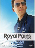 ロイヤル・ペインズ～救命医ハンク～シーズン4 DVD-BOX　ドラマ