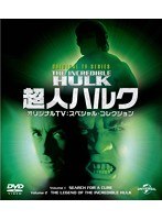 超人ハルク オリジナルTV:スペシャル・コレクション バリューパック　アクション