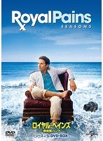 ロイヤル・ペインズ～救命医ハンク～シーズン5 DVD-BOX　ドラマ