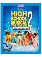ハイスクール・ミュージカル2 プレミアム・エディション （ブルーレイディスク）　ドラマ