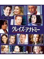グレイズ・アナトミー シーズン6 コンパクトBOX　ドラマ
