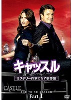 キャッスル/ミステリー作家のNY事件簿 シーズン3 コレクターズBOX Part1　ドラマ