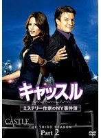キャッスル/ミステリー作家のNY事件簿 シーズン3 コレクターズBOX Part2　ドラマ