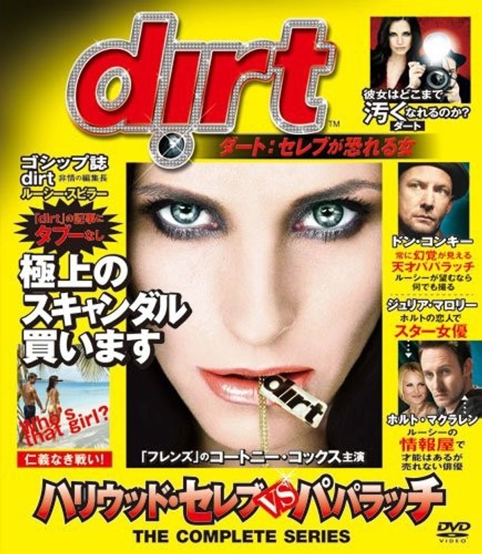 dirt/ダート:セレブが恐れる女 コンパクトBOX
