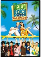 ティーン・ビーチ・ムービー　ドラマ