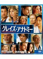 グレイズ・アナトミー シーズン8 コンパクトBOX　ドラマ