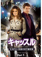 キャッスル/ミステリー作家のNY事件簿 シーズン5 コレクターズBOX Part1　ドラマ