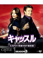 キャッスル/ミステリー作家のNY事件簿 シーズン3 コンパクト BOX　ドラマ