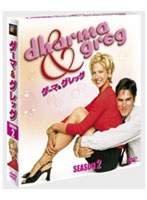 ダーマ＆グレッグ シーズン2 ＜SEASONSコンパクト・ボックス＞　ドラマ