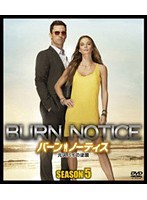 バーン・ノーティス 元スパイの逆襲 SEASON5 ＜SEASONSコンパクト・ボックス＞　アクション