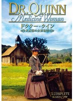 ドクター・クイン/大西部の女医物語 シーズン1 DVD-BOX 前編 （廉価版）