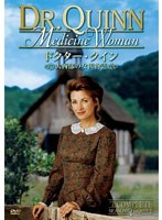 ドクター・クイン/大西部の女医物語 シーズン2 DVD-BOX 前編 （廉価版）