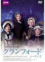 クランフォード シーズン2　ドラマ