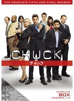 CHUCK/チャック ＜ファイナル・シーズン＞ コンプリート・ボックス　アクション