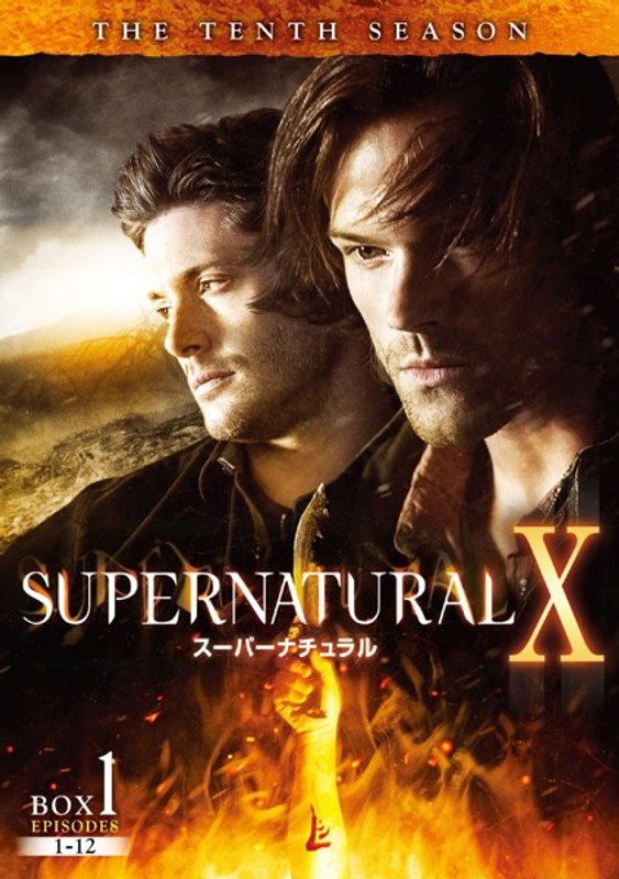 SUPERNATURAL スーパーナチュラル X コンプリート・ボックス (12枚組)