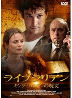 ライブラリアン キング・ソロモンの呪文　アクション