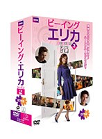 ビーイング・エリカ シーズン2 DVD-BOX2　ドラマ