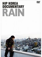 HIP KOREA DOCUMENTARY:RAIN-完全版-　ドキュメンタリー