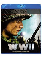 WWII ～HDで甦る第二次世界大戦～ （2枚組 ブルーレイディスク）　ドキュメンタリー