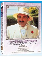 名探偵ポワロ DVD-SET2　ドラマ