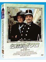 名探偵ポワロ DVD-SET6　ドラマ