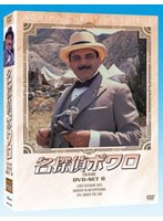 名探偵ポワロ DVD-SET8　ドラマ