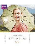 エマ 恋するキューピッド （ブルーレイディスク）　ドラマ