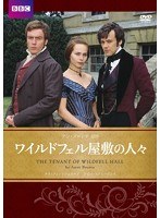 ワイルドフェル屋敷の人々 アン・ブロンテ原作　ドラマ