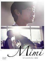 Mimi スペシャルプレビュー　ドラマ