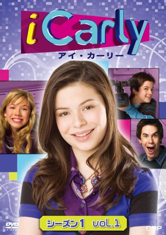 iCarly(アイ・カーリー) シーズン1 VOL.1